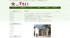 Desktop Screenshot of kimonosugimoto.com